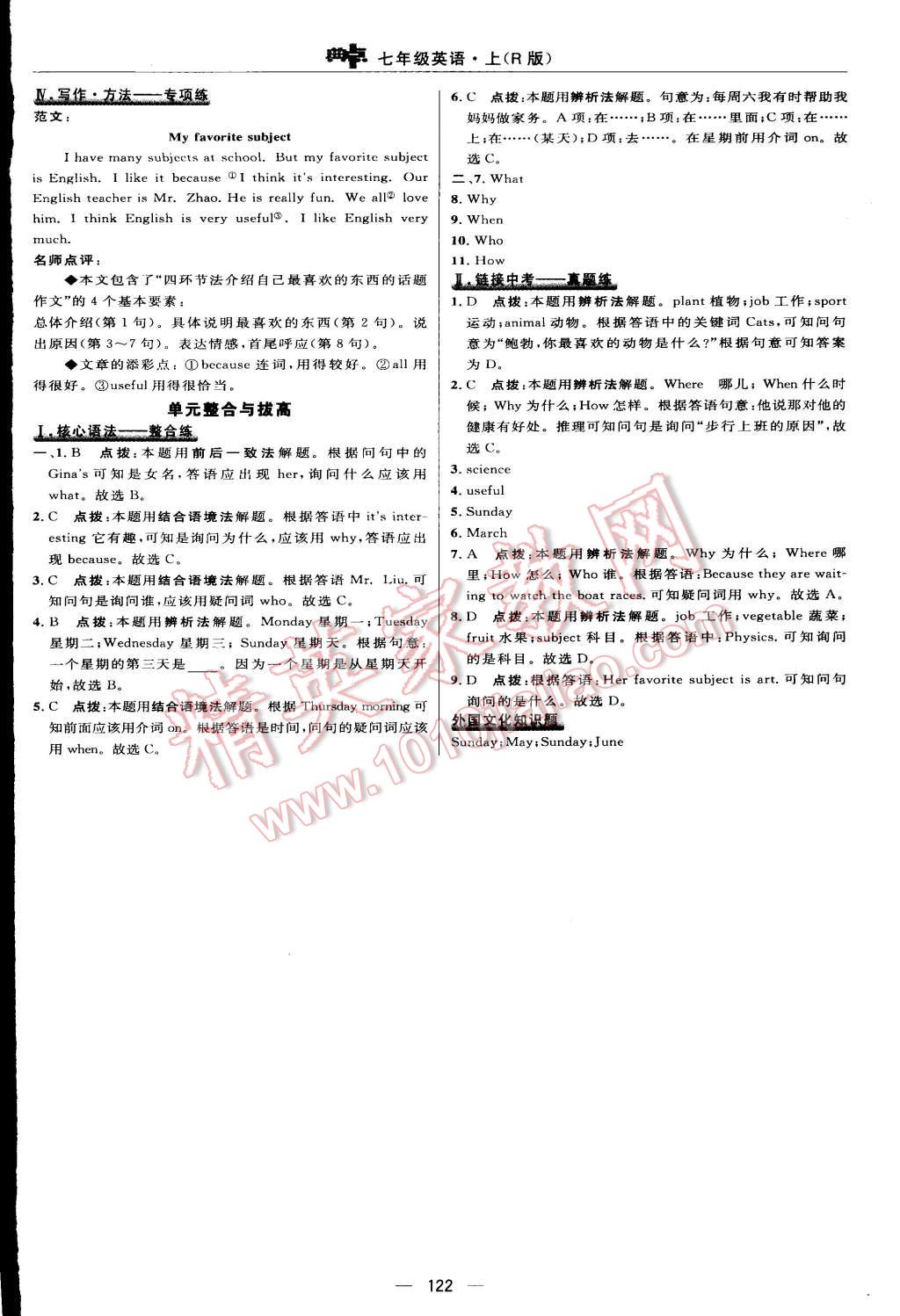 2015年綜合應用創(chuàng)新題典中點七年級英語上冊人教版 第28頁