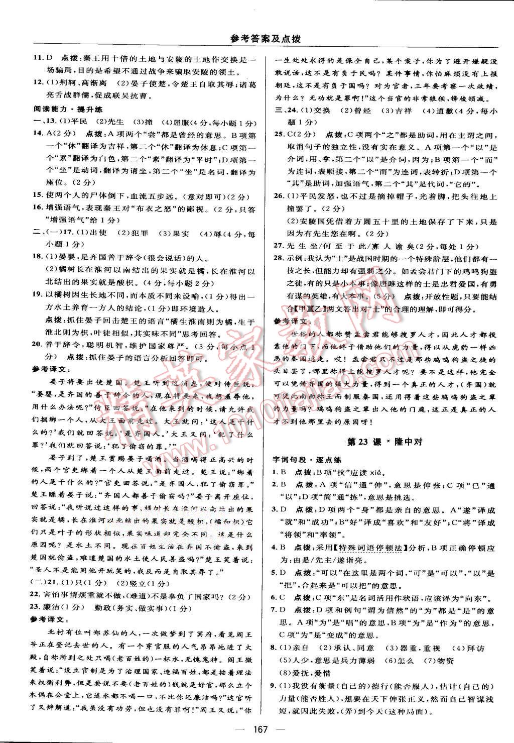 2015年綜合應(yīng)用創(chuàng)新題典中點九年級語文上冊人教版 第33頁