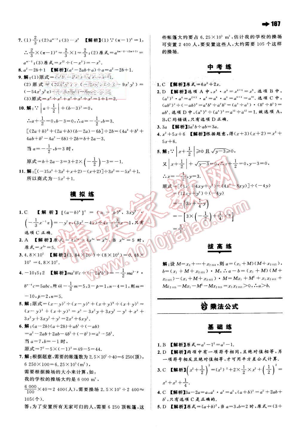 2015年一本八年級數(shù)學(xué)上冊北師大版 第32頁