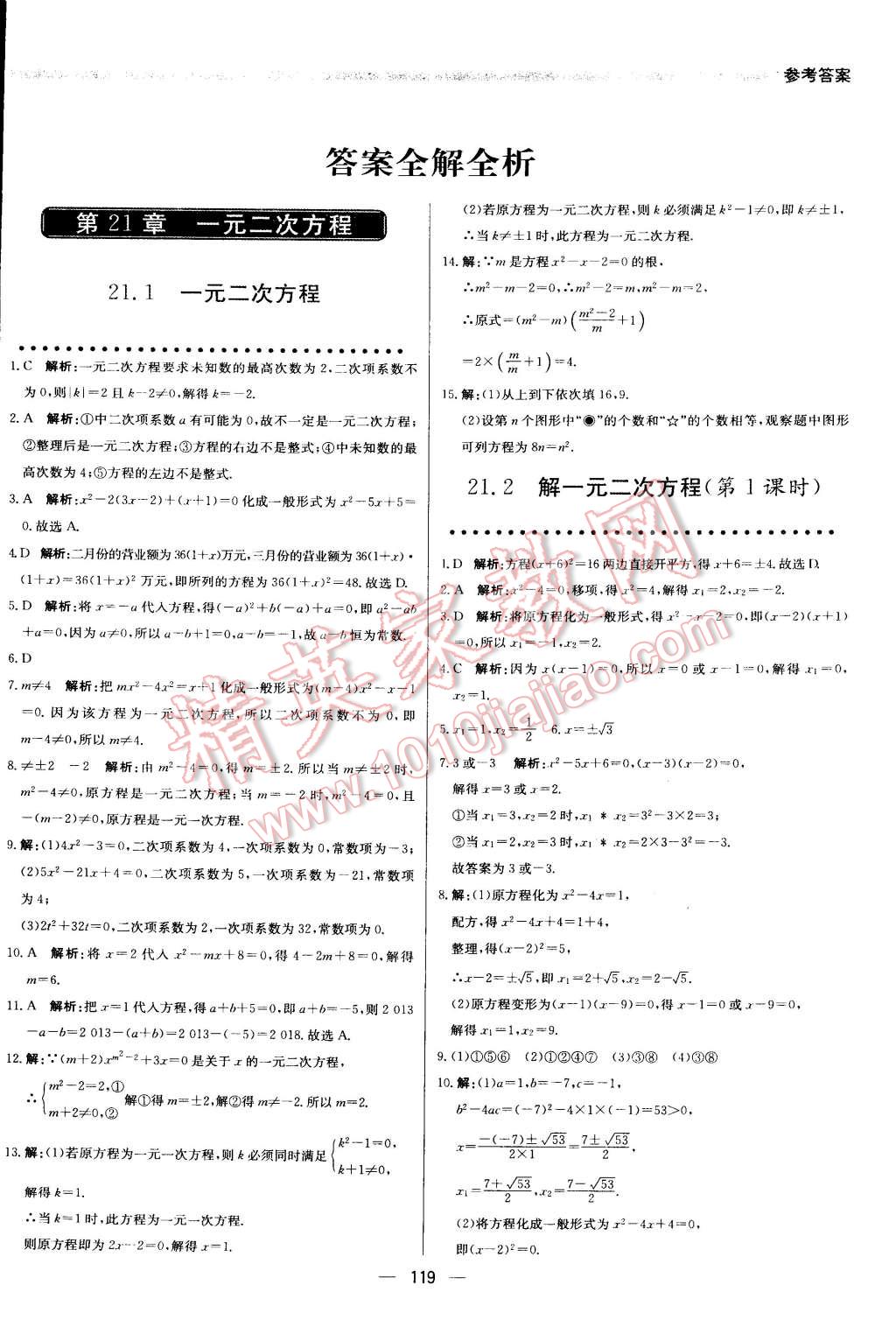 2015年提分教练九年级数学上册人教版 第1页