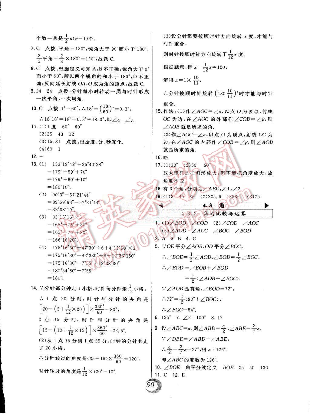 2015年北大绿卡七年级数学上册人教版 第26页