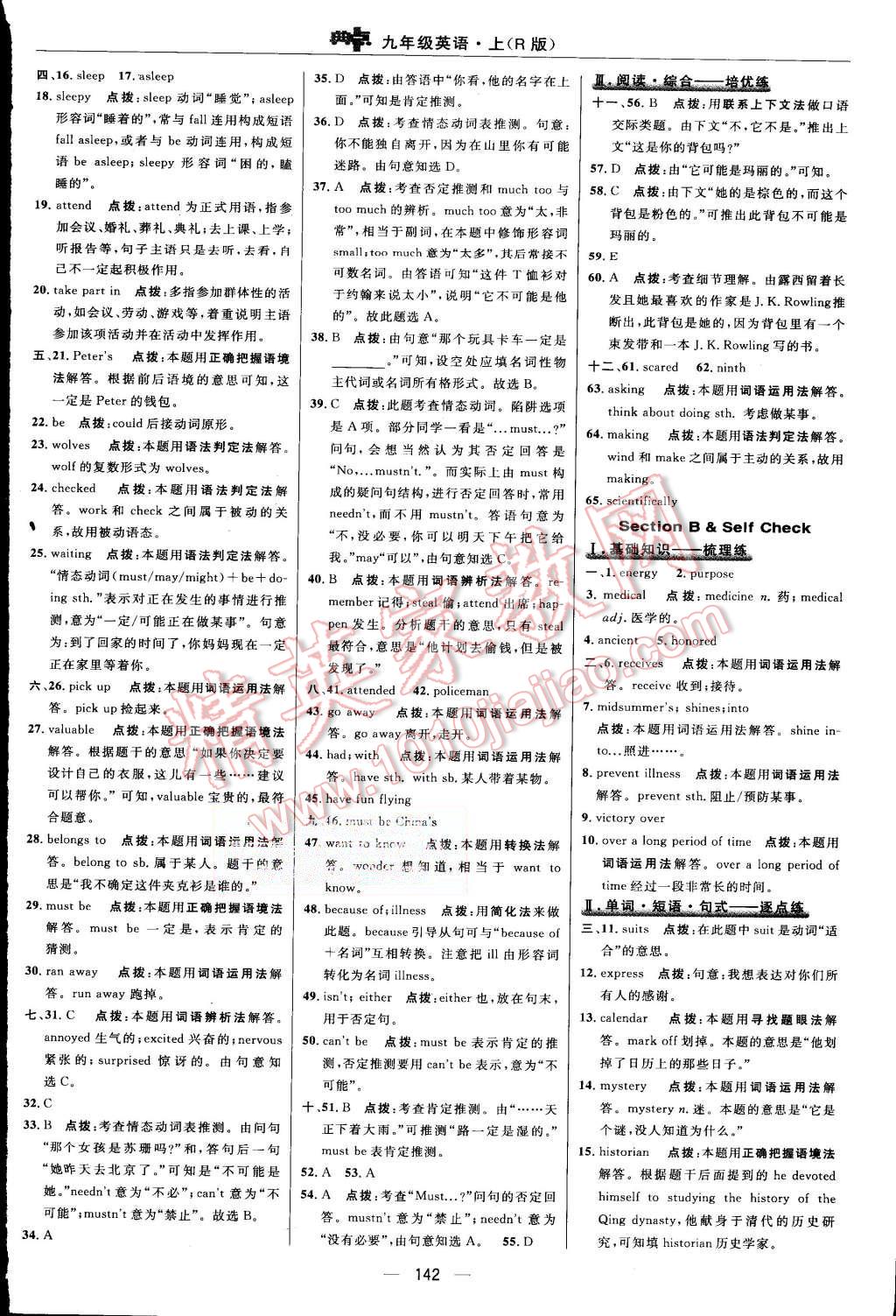 2015年綜合應(yīng)用創(chuàng)新題典中點(diǎn)九年級英語上冊人教版 第32頁