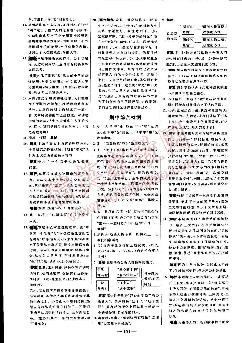 2015年世纪金榜百练百胜九年级语文上册人教版 第19页