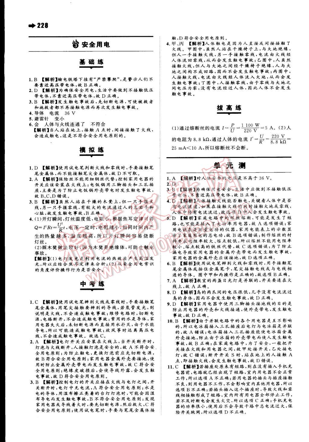 2015年一本九年級(jí)物理全一冊人教版 第34頁