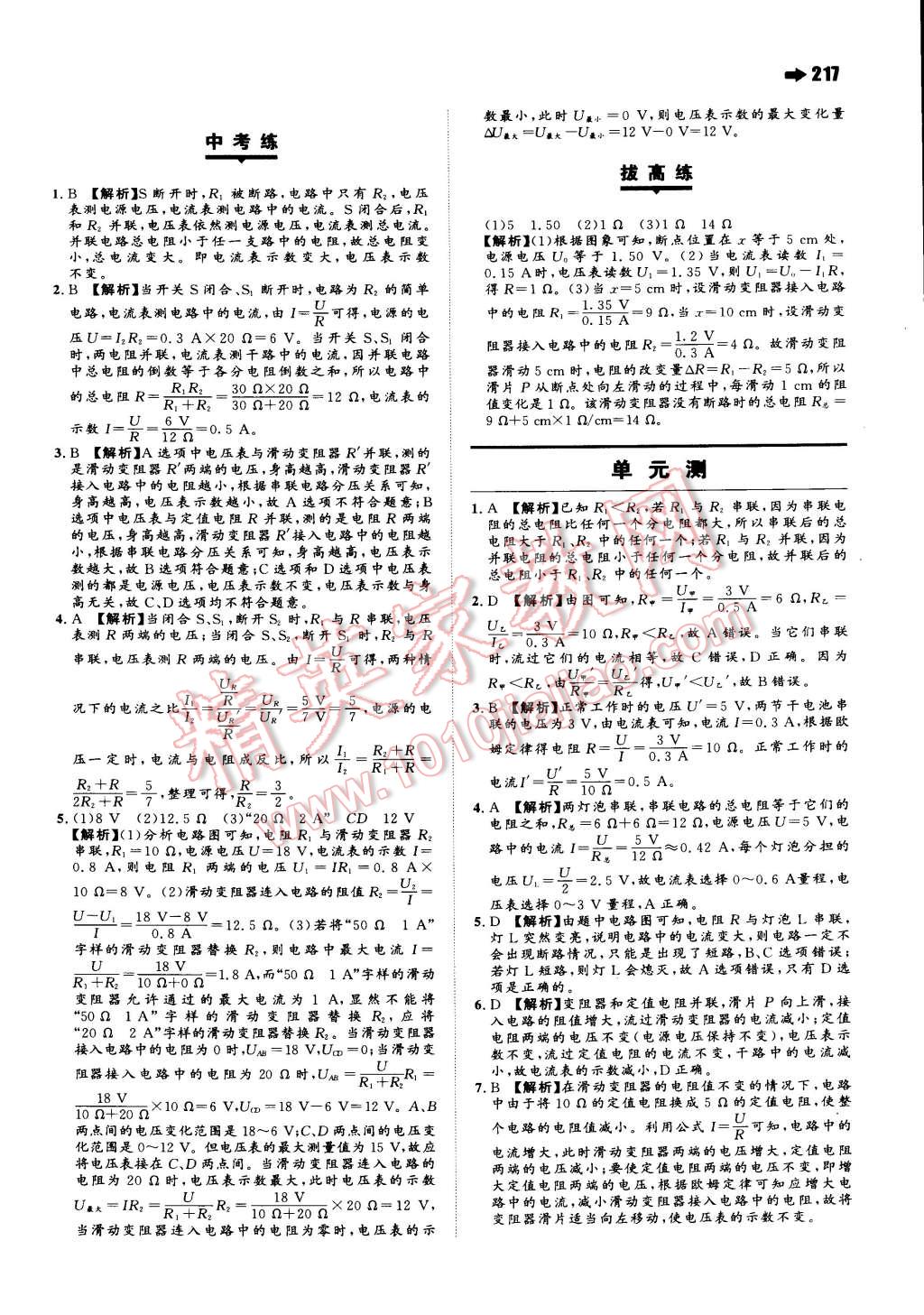 2015年一本九年級物理全一冊人教版 第23頁