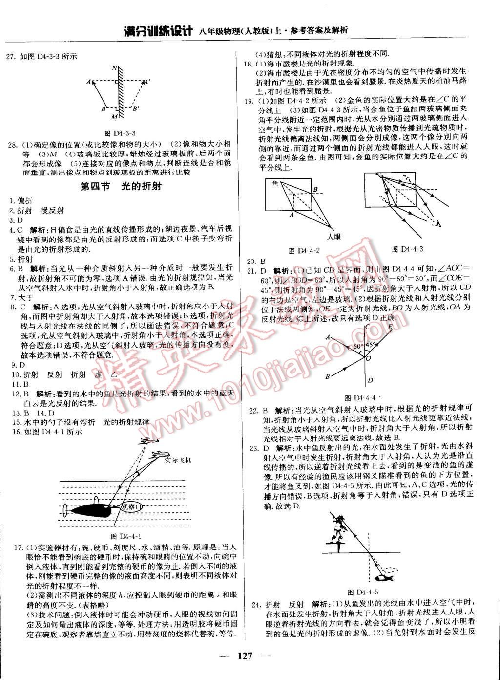 2015年滿分訓(xùn)練設(shè)計(jì)八年級物理上冊人教版 第16頁