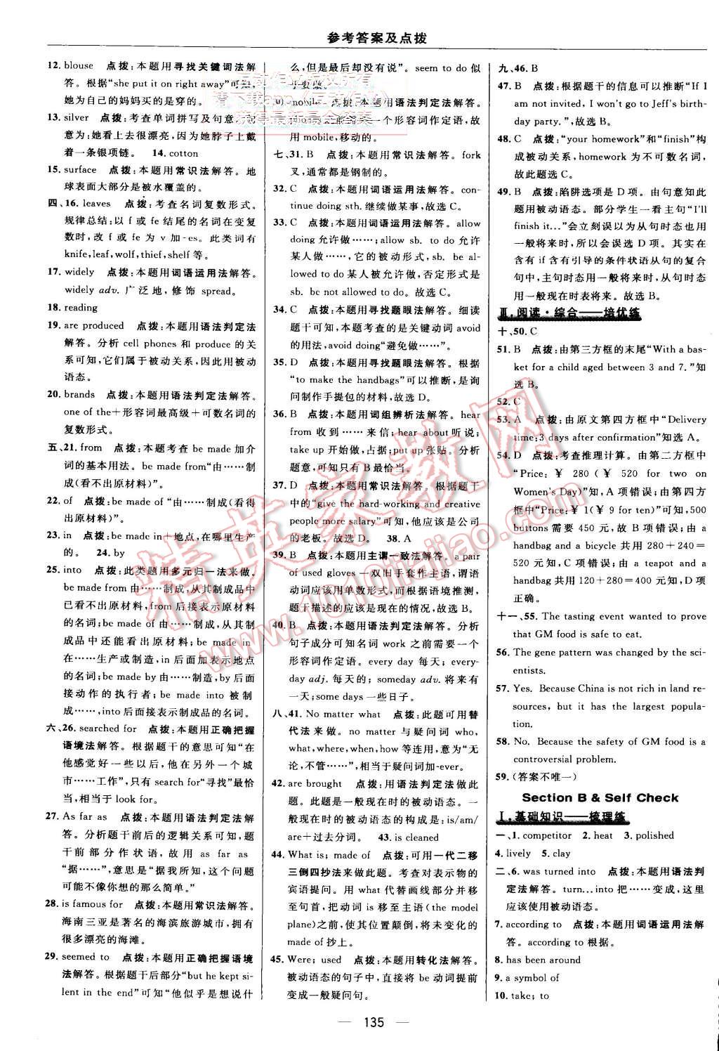 2015年綜合應(yīng)用創(chuàng)新題典中點(diǎn)九年級(jí)英語上冊(cè)人教版 第25頁