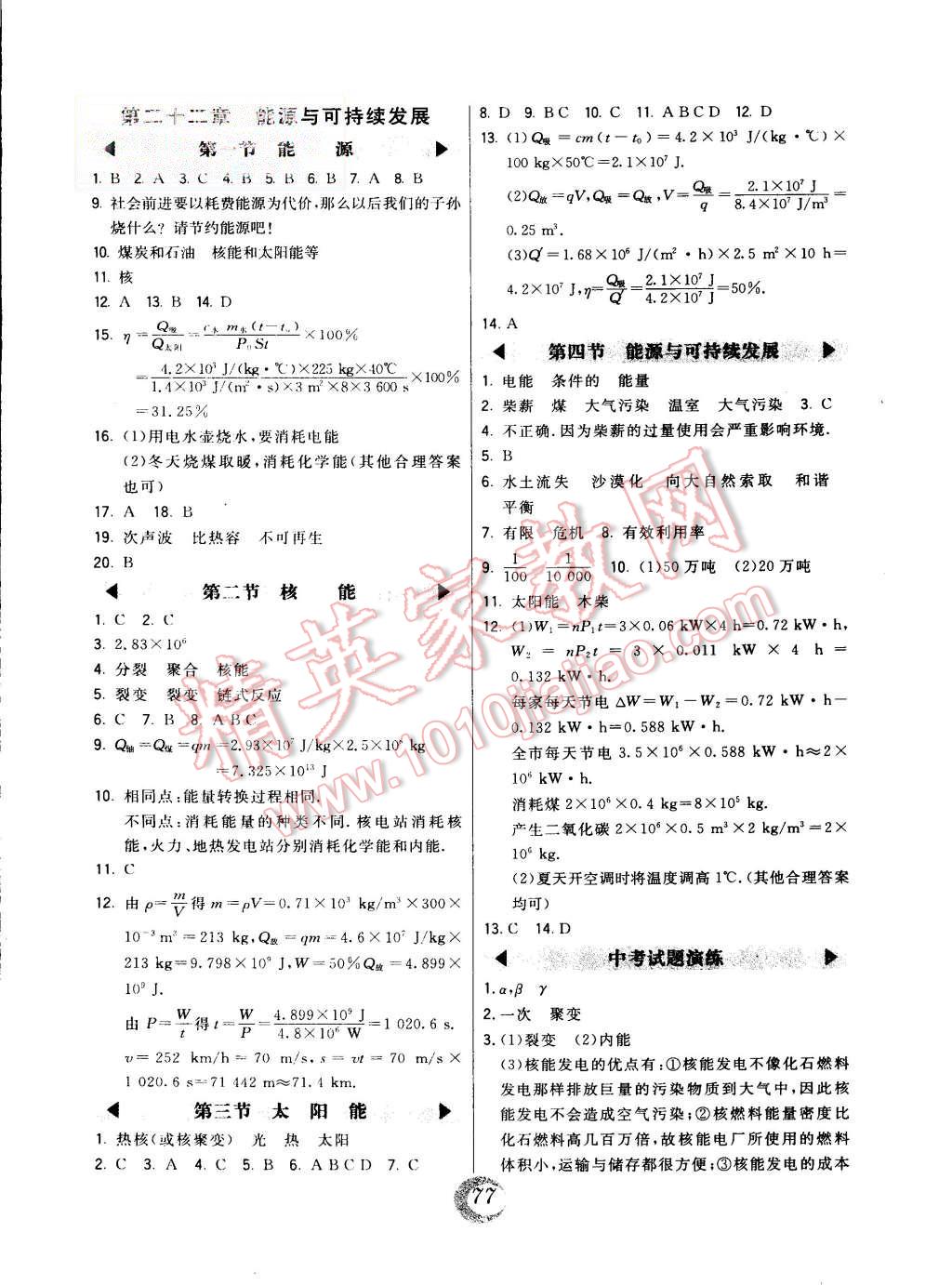 2014年北大绿卡课时同步讲练九年级物理全一册人教版 第21页