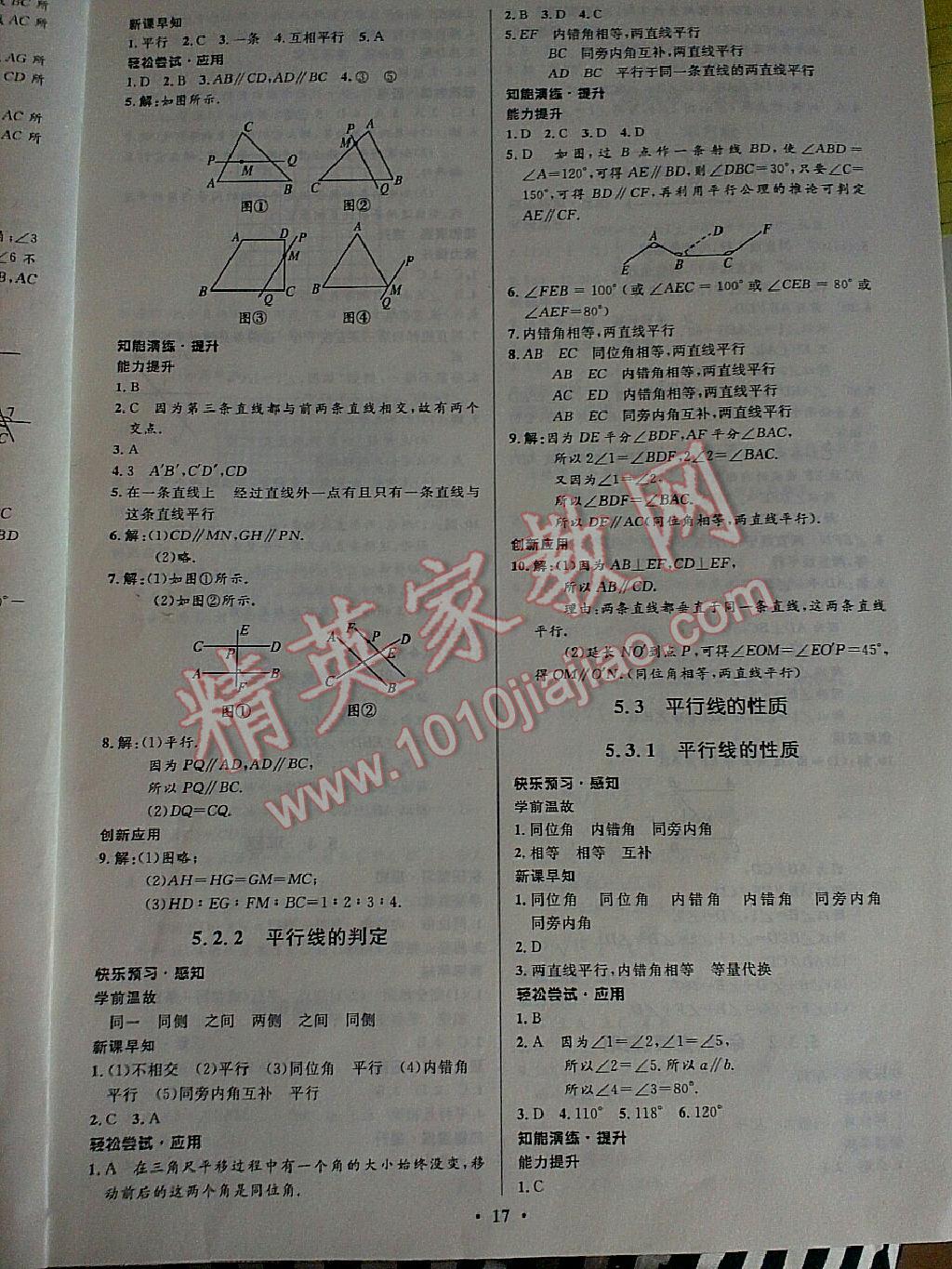 2014年初中同步测控优化设计七年级数学下册人教版 第55页