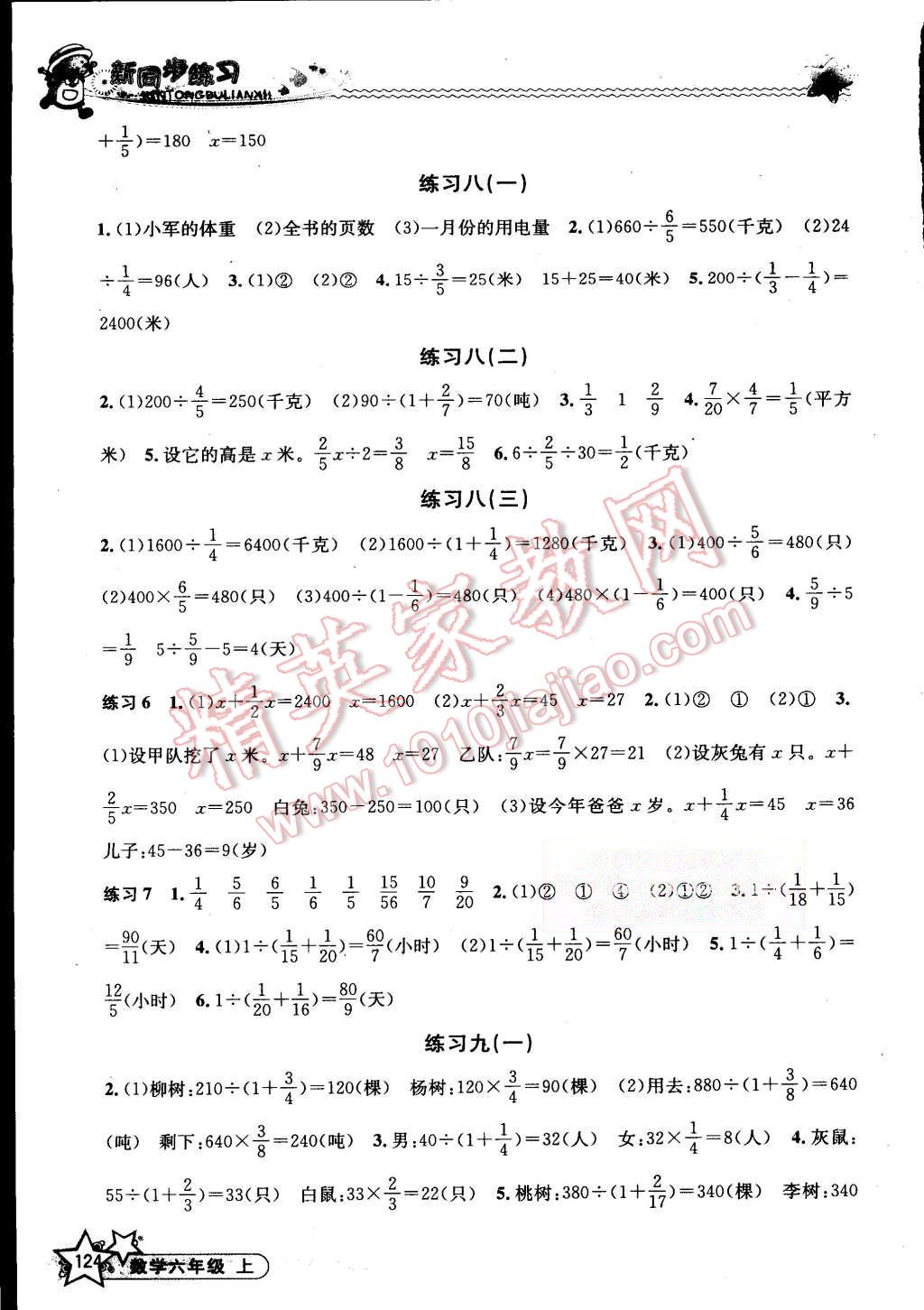 2015年教学练新同步练习六年级数学上册人教版 第7页