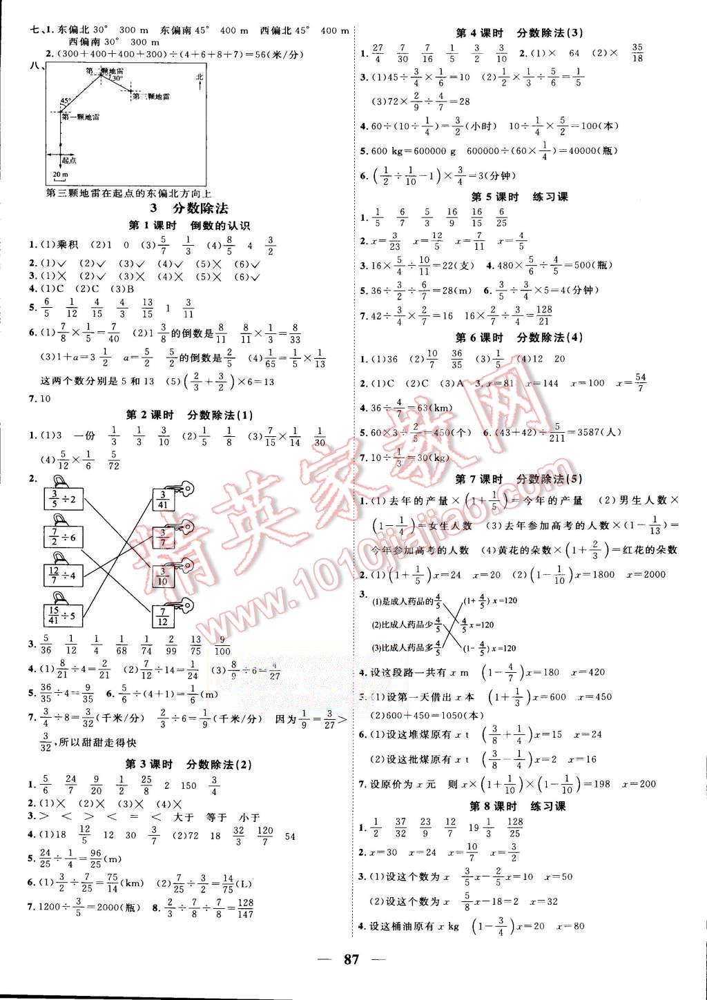 2015年陽光課堂課時(shí)優(yōu)化作業(yè)六年級(jí)數(shù)學(xué)上冊(cè)人教版 第3頁