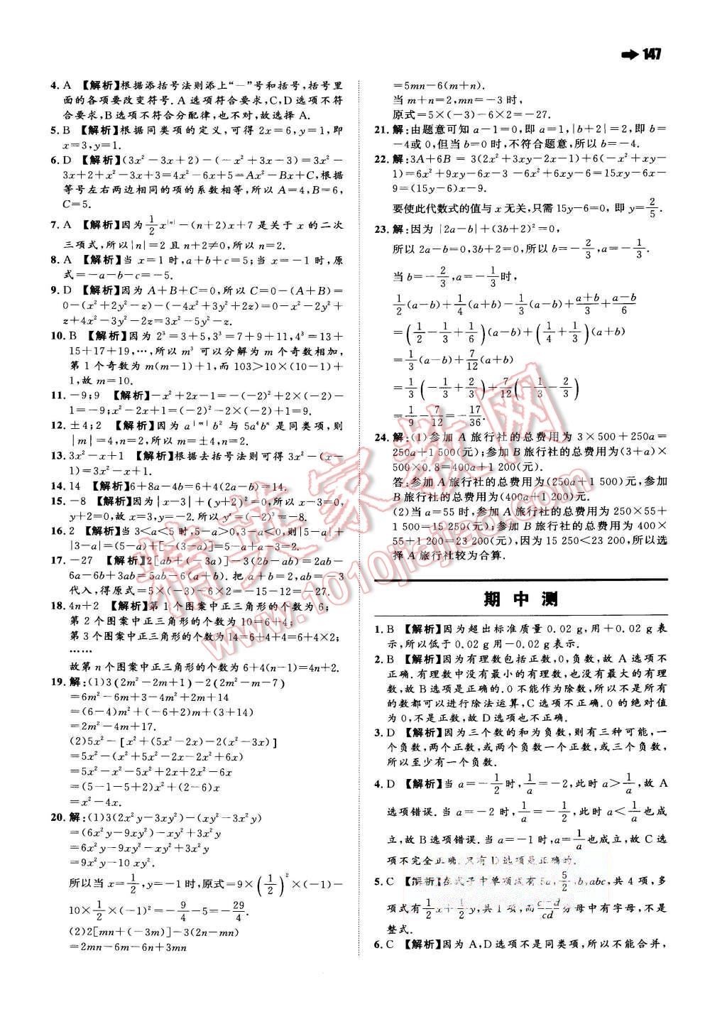 2015年一本七年級(jí)數(shù)學(xué)上冊(cè)人教版 第17頁