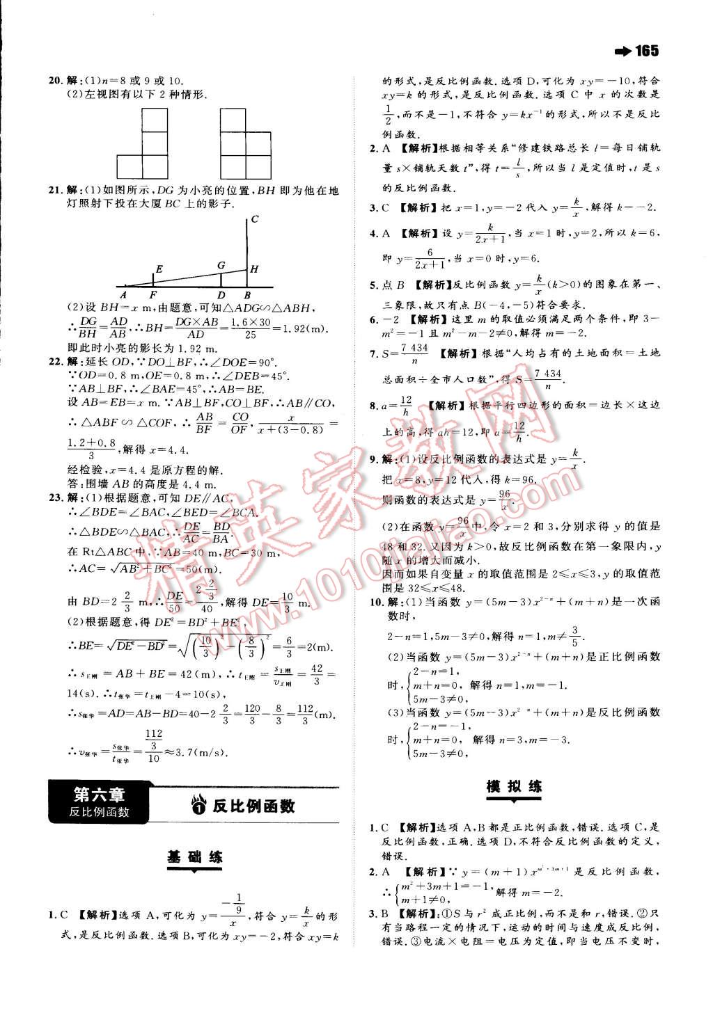 2015年一本九年級(jí)數(shù)學(xué)上冊(cè)北師大版 第35頁(yè)