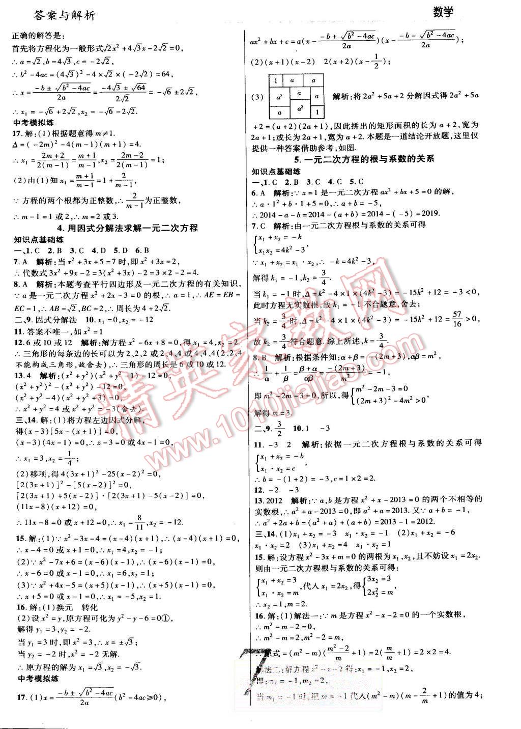 2015年一线调研学业测评九年级数学上册北师大版 第7页