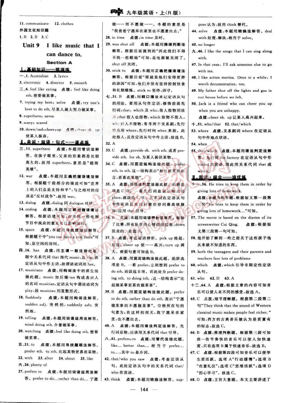 2015年綜合應(yīng)用創(chuàng)新題典中點(diǎn)九年級(jí)英語上冊(cè)人教版 第34頁