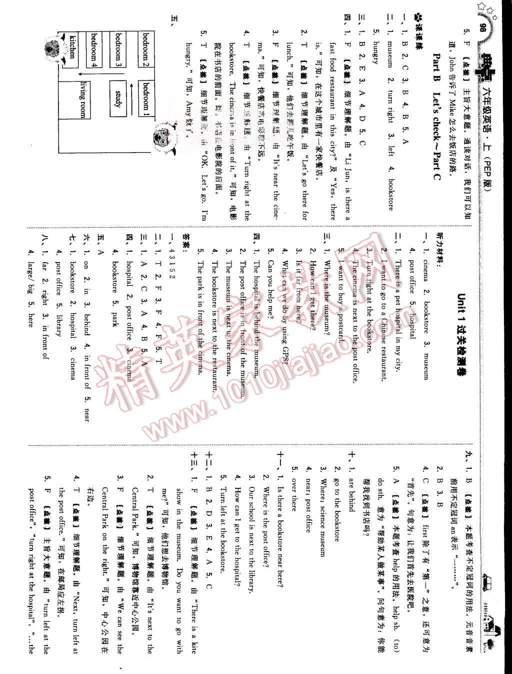 2015年綜合應(yīng)用創(chuàng)新題典中點(diǎn)六年級英語上冊人教PEP版 第2頁