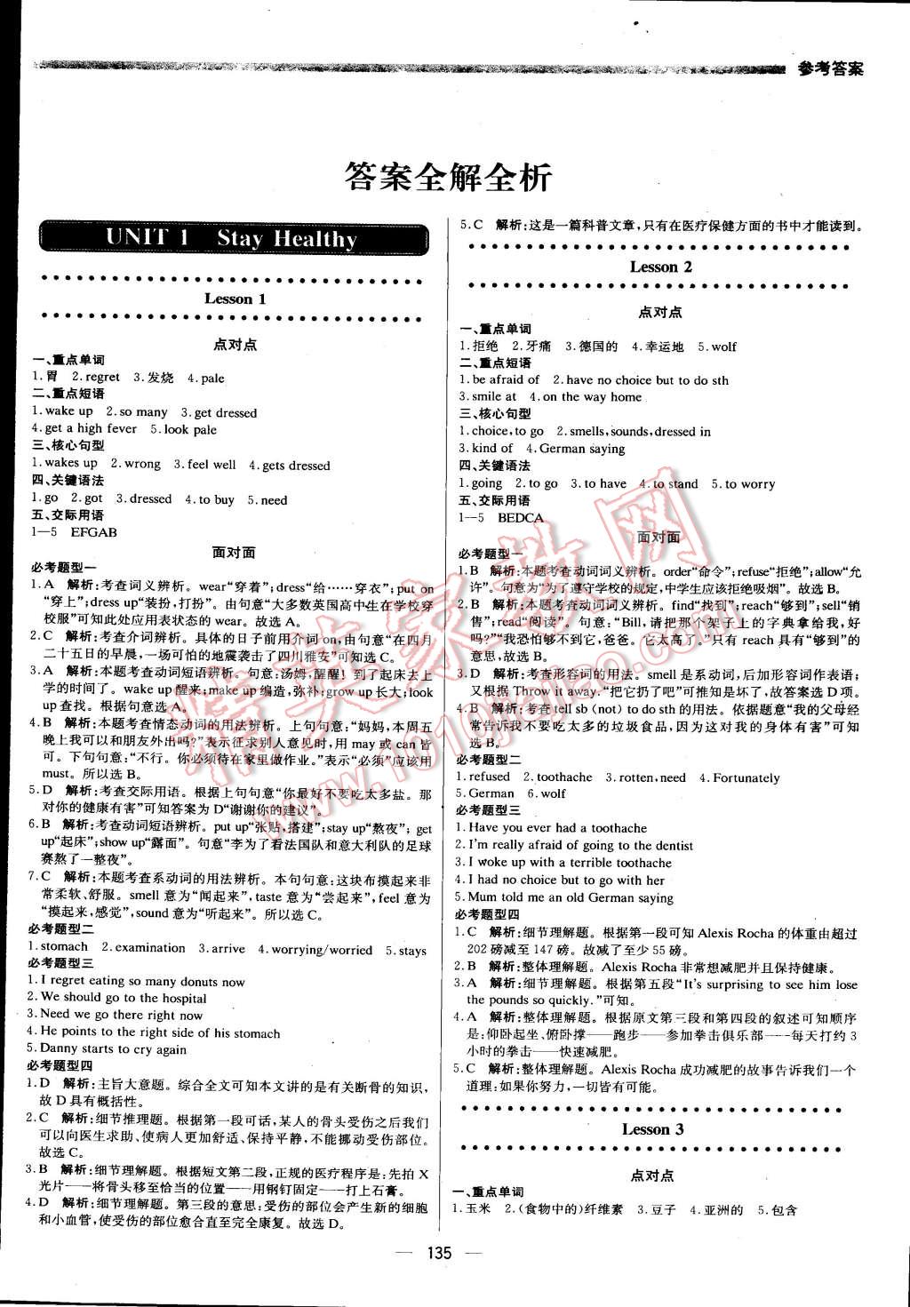 2015年提分教練九年級英語上冊冀教版 第1頁