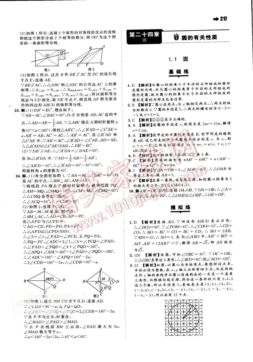 2015年一本九年級數學全一冊人教版 第25頁