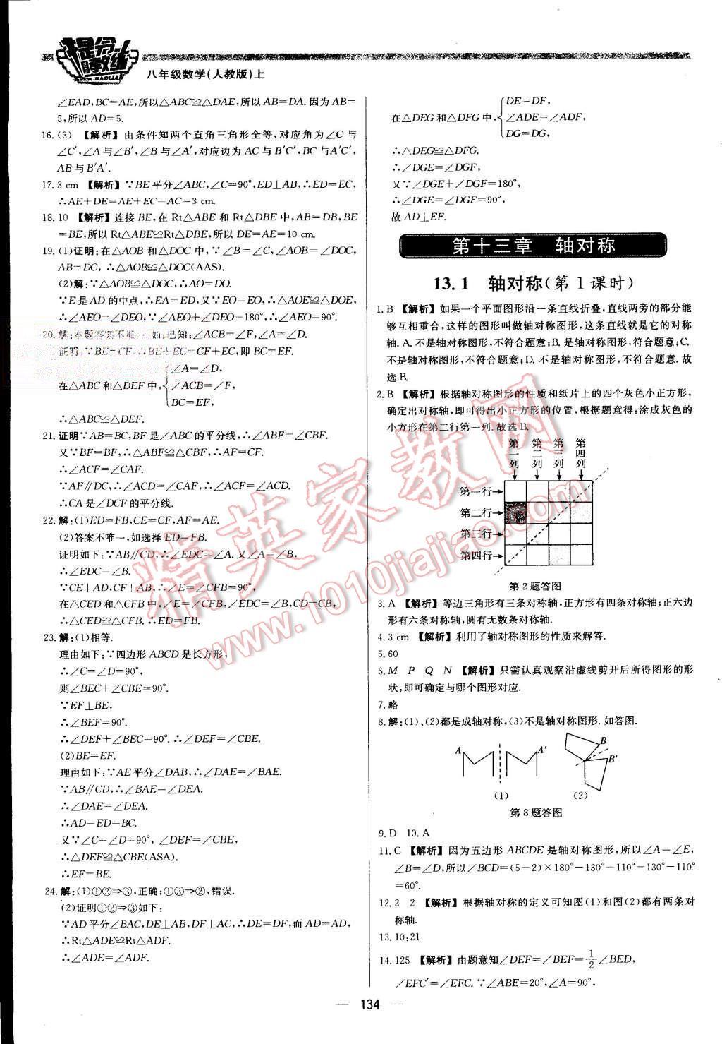 2015年提分教练八年级数学上册人教版 第8页