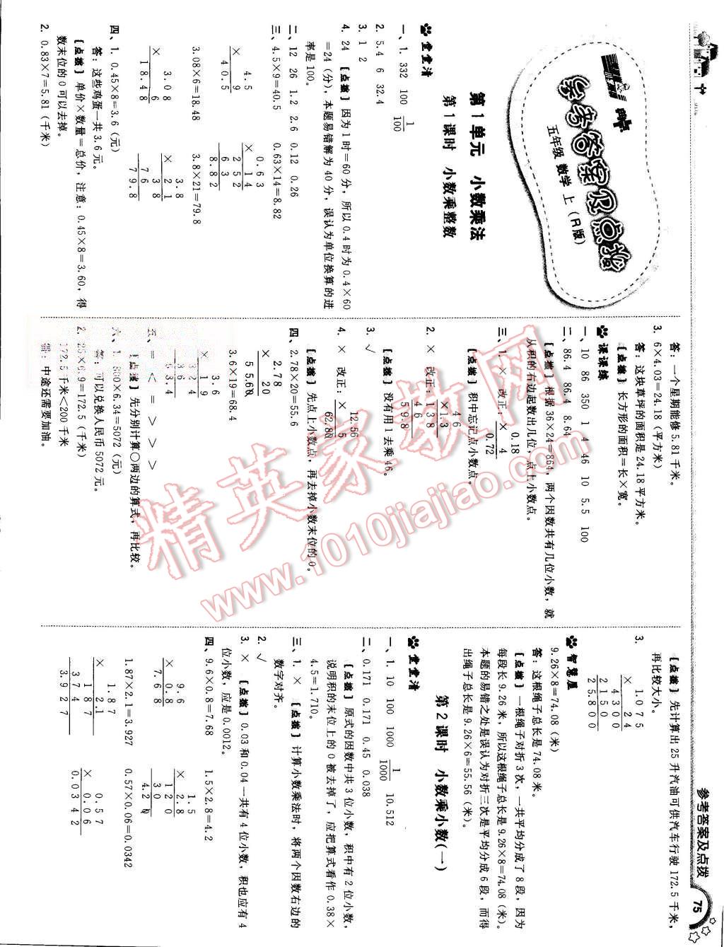 2015年综合应用创新题典中点五年级数学上册人教版 第1页