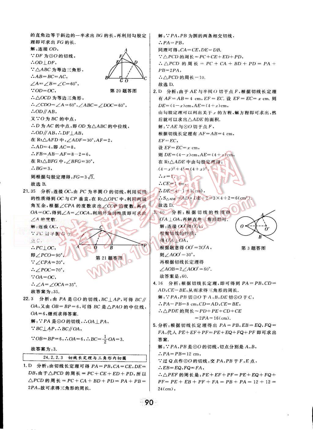 2015年北大绿卡九年级数学上册人教版 第69页