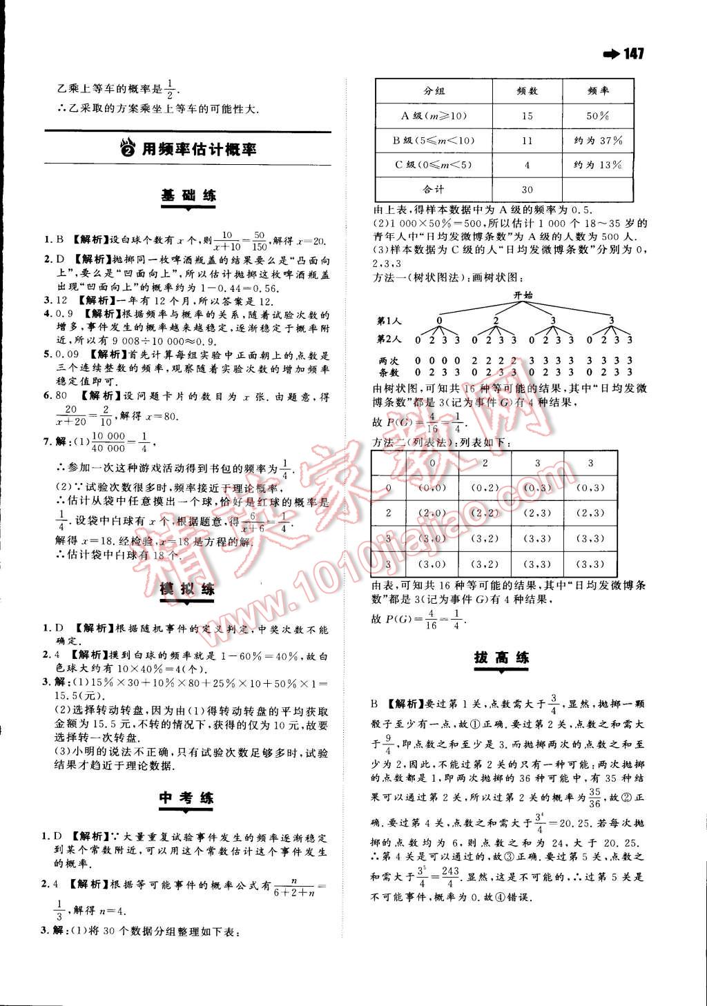 2015年一本九年級數(shù)學(xué)上冊北師大版 第17頁