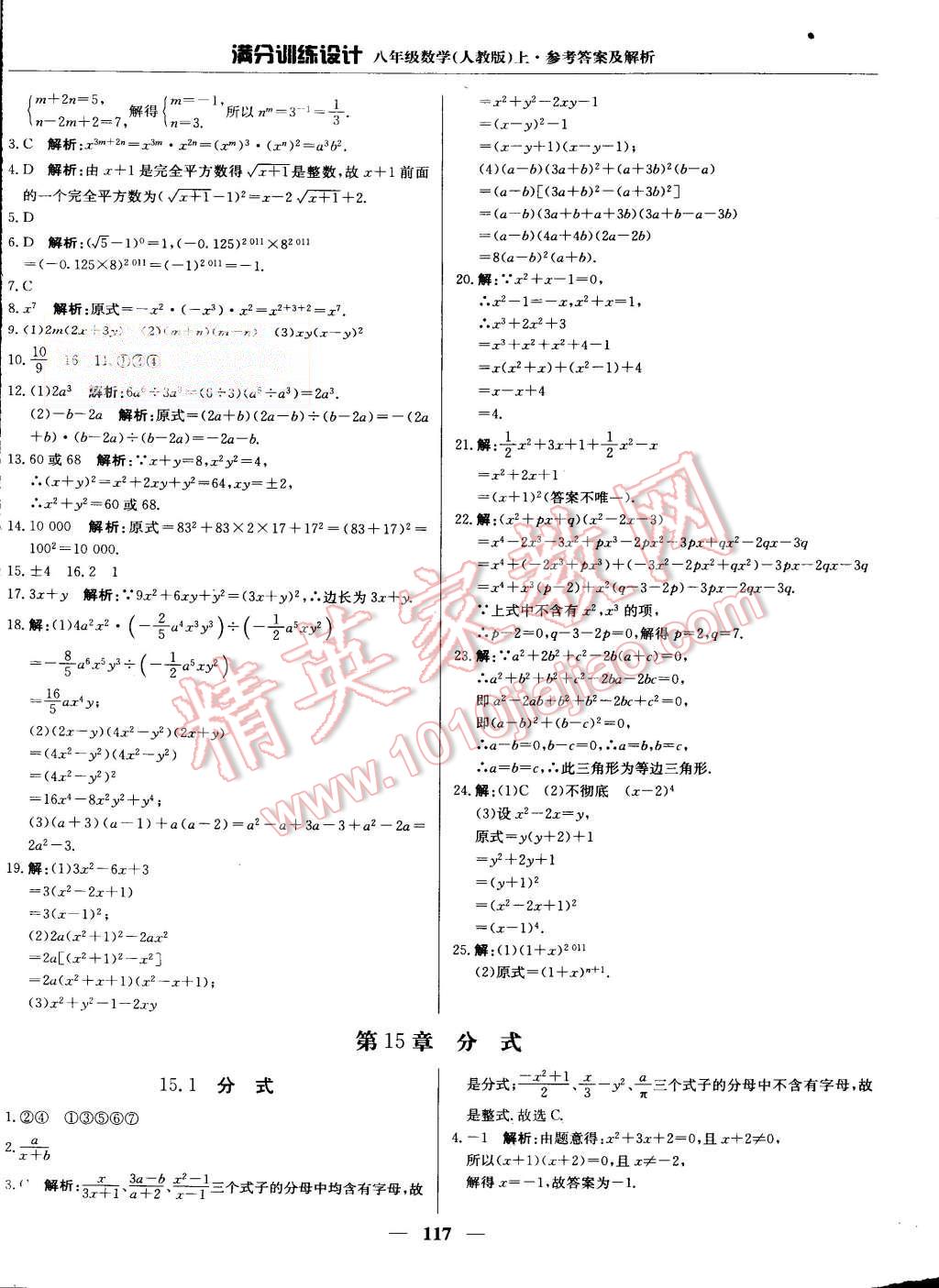 2015年满分训练设计八年级数学上册人教版 第22页