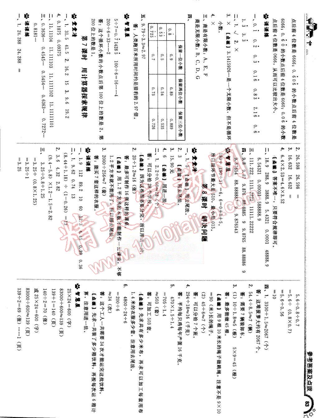 2015年综合应用创新题典中点五年级数学上册人教版 第9页