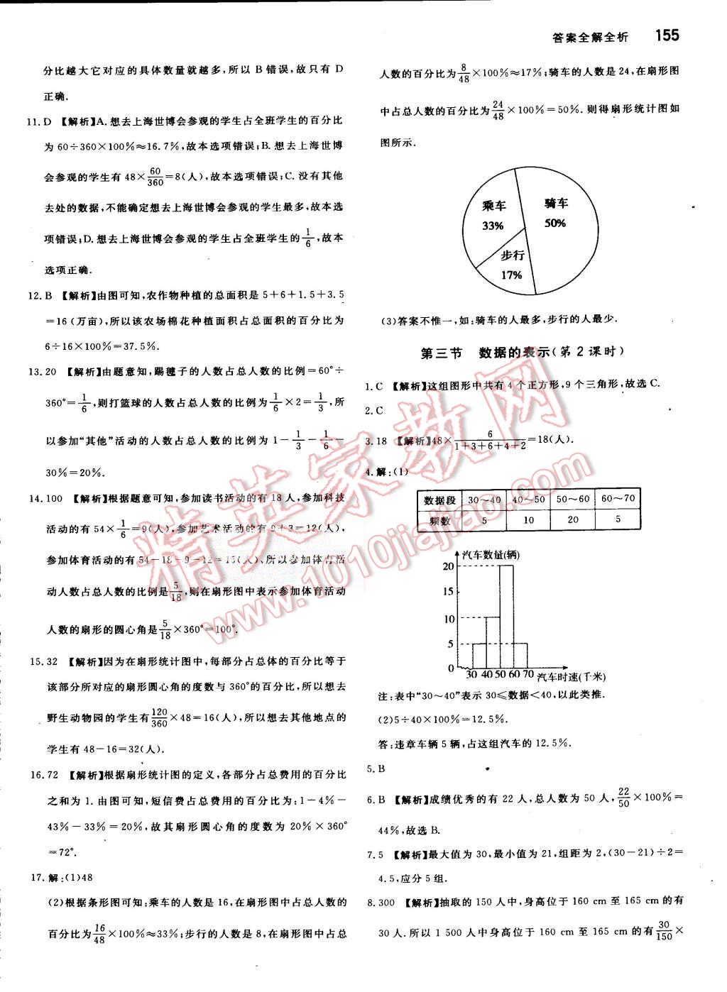 2015年提分教練七年級(jí)數(shù)學(xué)上冊北師大版 第29頁