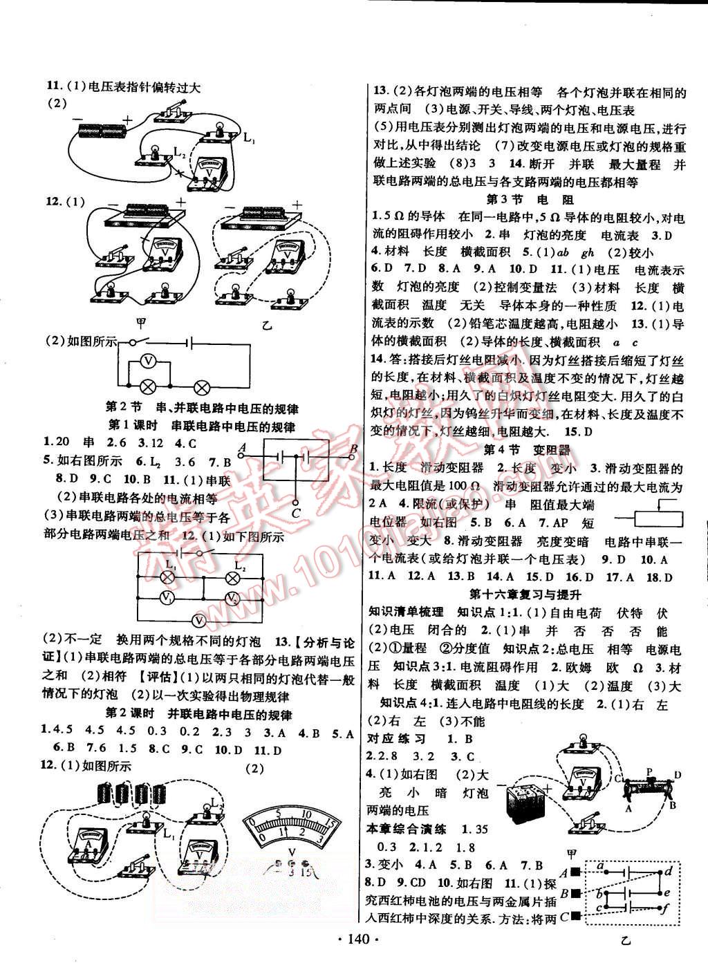 2015年暢優(yōu)新課堂九年級物理上冊人教版 第5頁