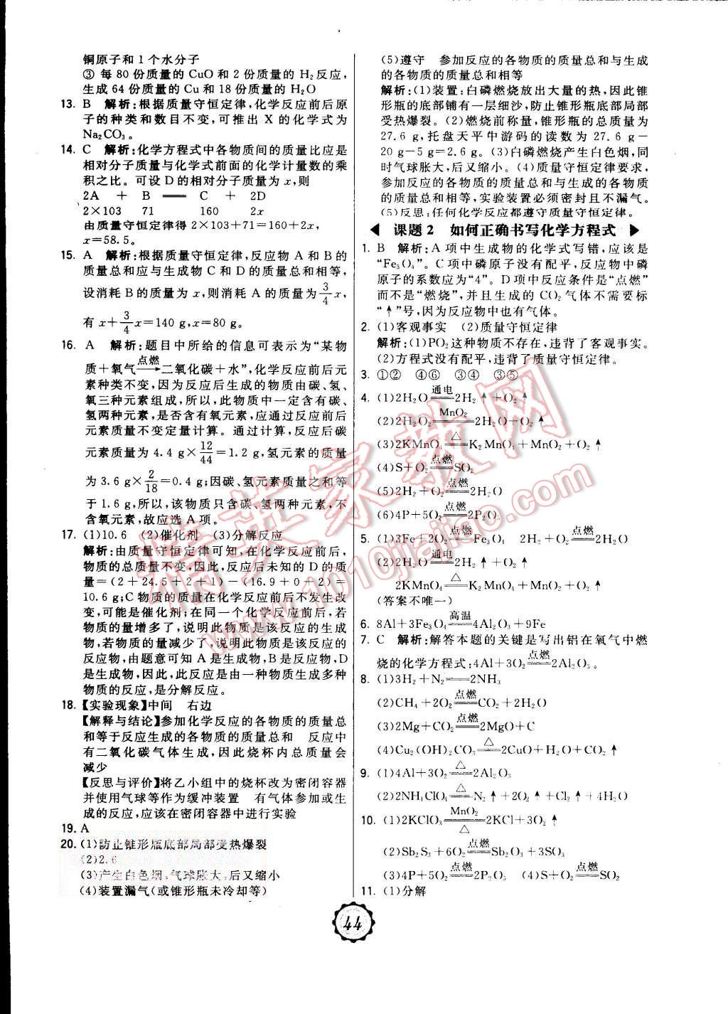 2015年北大绿卡九年级化学上册人教版 第16页