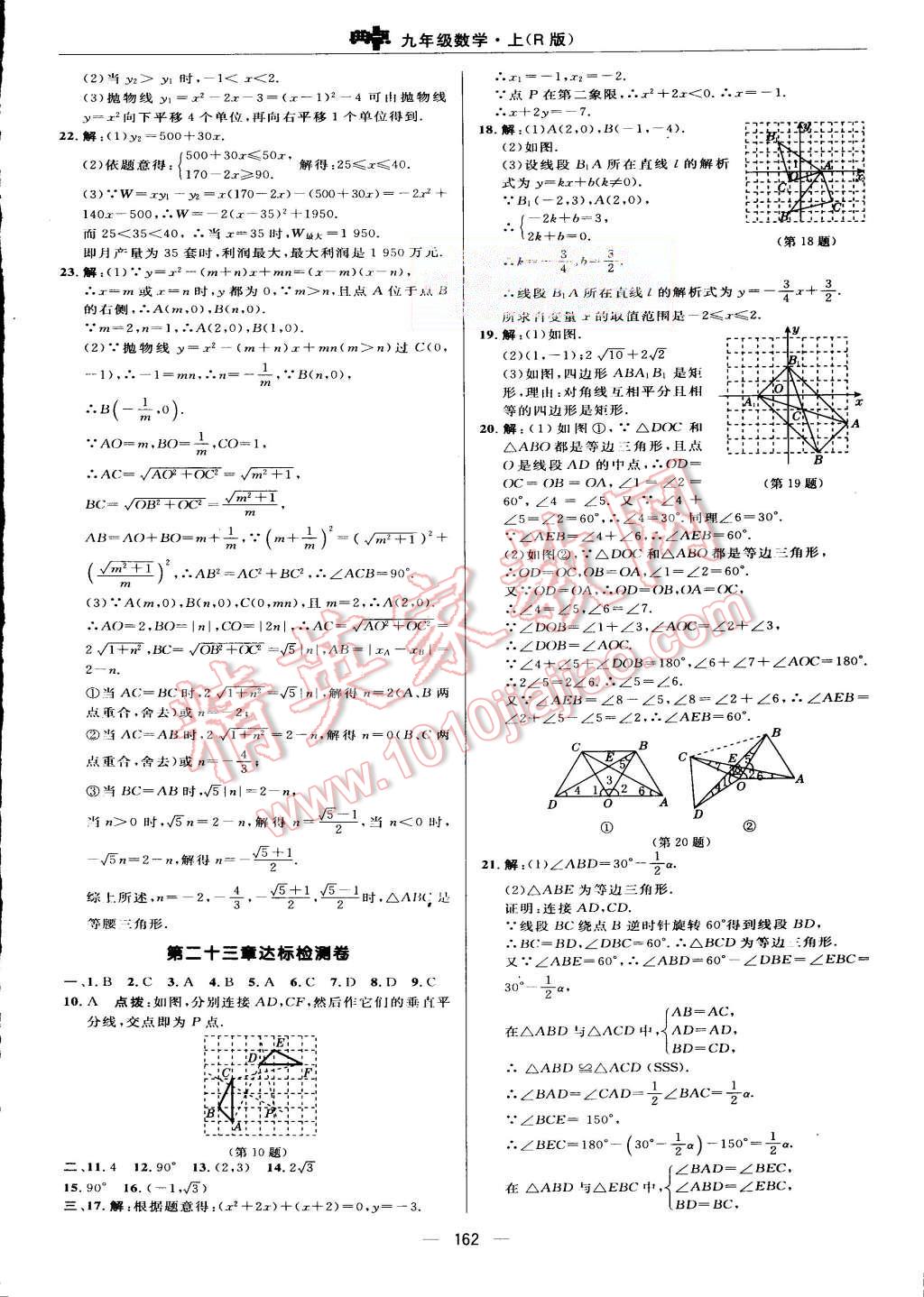 2015年綜合應(yīng)用創(chuàng)新題典中點九年級數(shù)學上冊人教版 第2頁