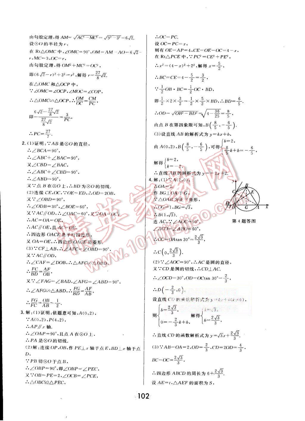 2015年北大绿卡九年级数学上册人教版 第81页