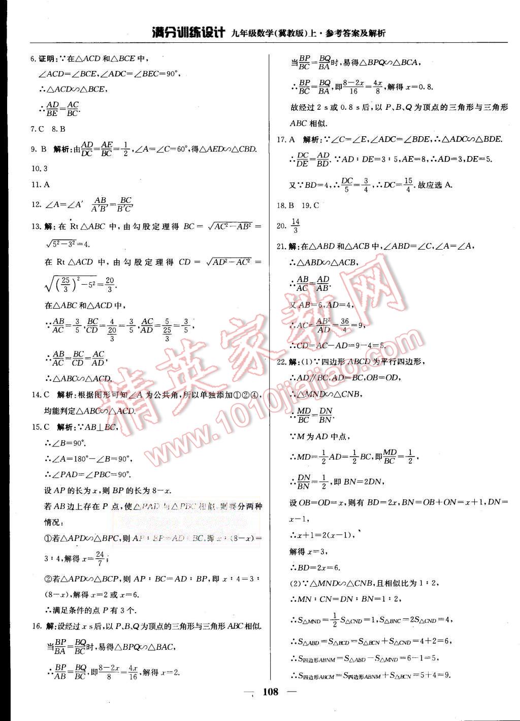 2015年滿分訓練設計九年級數(shù)學上冊冀教版 第13頁