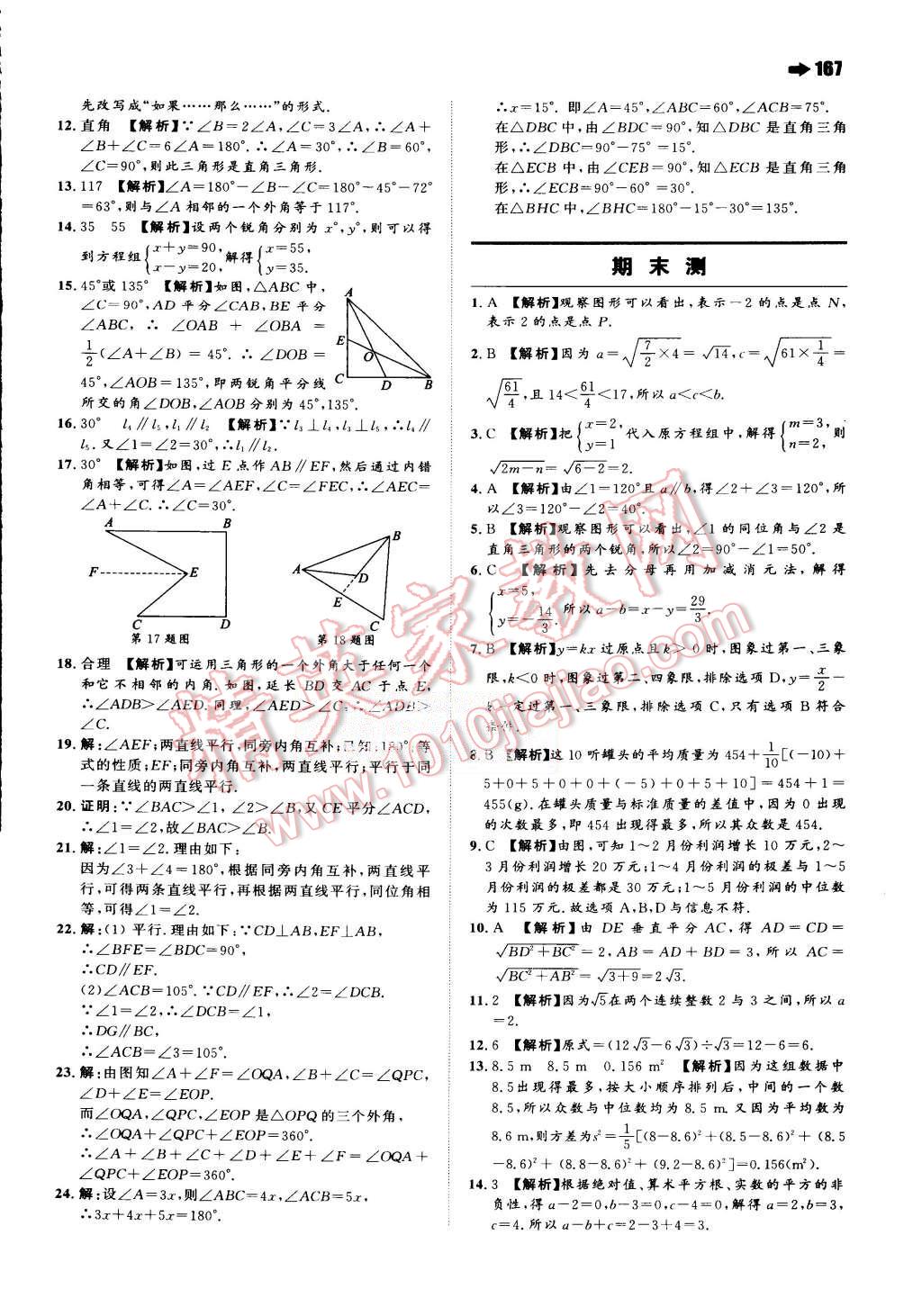 2015年一本八年級數(shù)學(xué)上冊人教版 第42頁