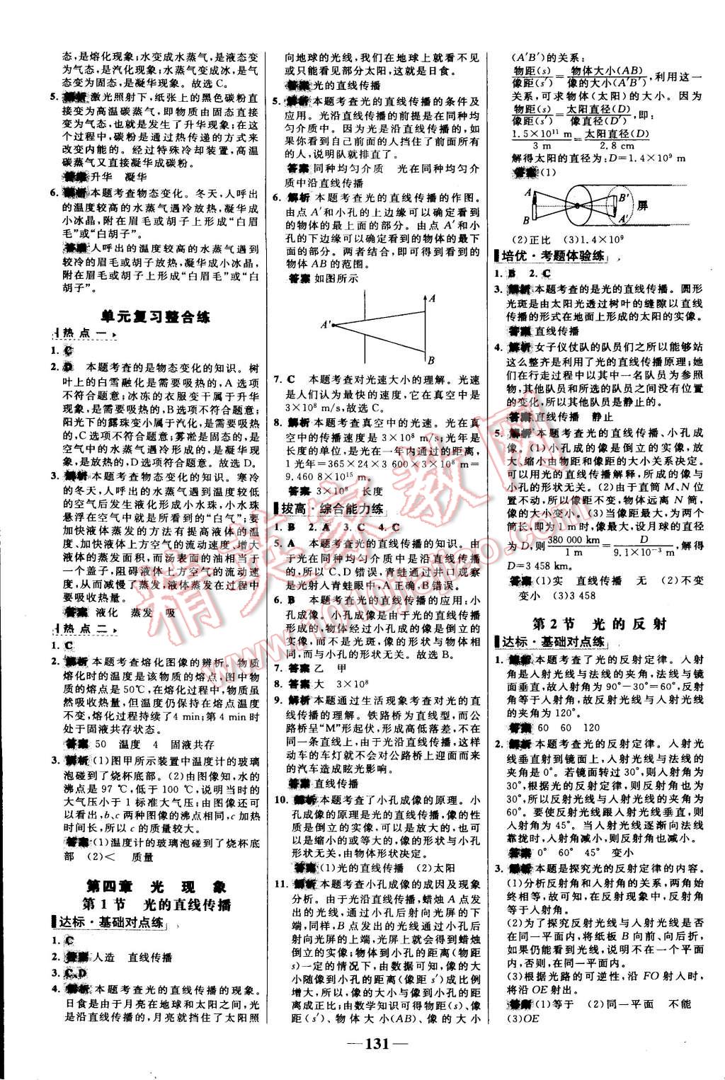 2015年世纪金榜百练百胜八年级物理上册人教版 第9页