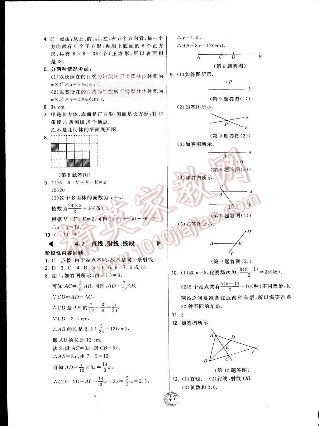 2015年北大绿卡七年级数学上册人教版 第23页