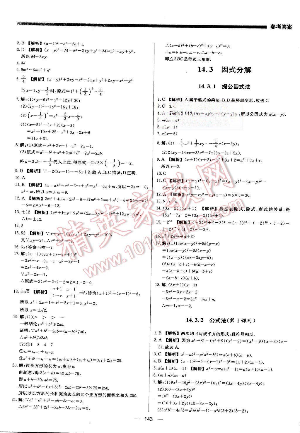 2015年提分教练八年级数学上册人教版 第17页