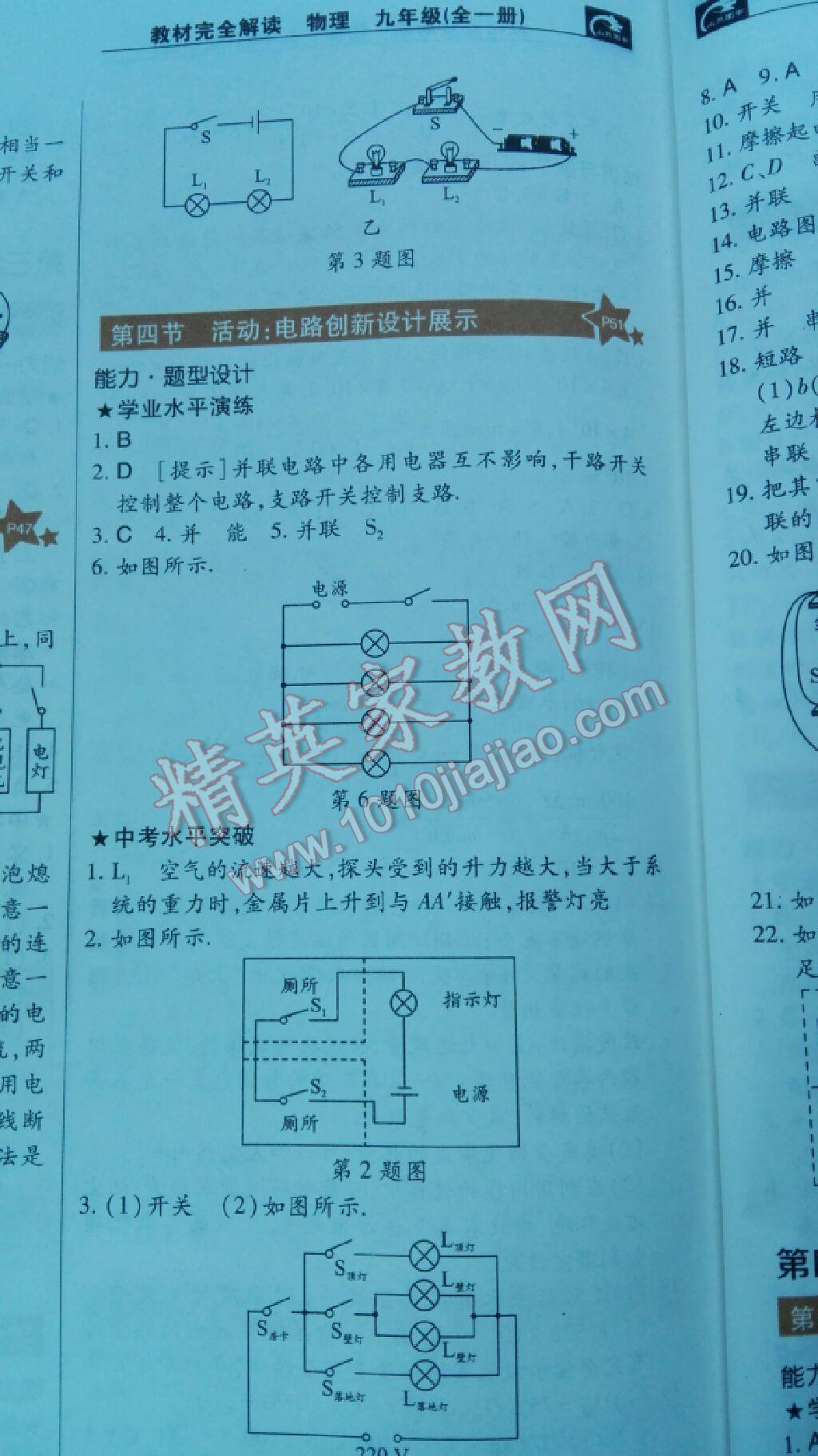 教材完全解读九年级物理全一册教科版 第15页