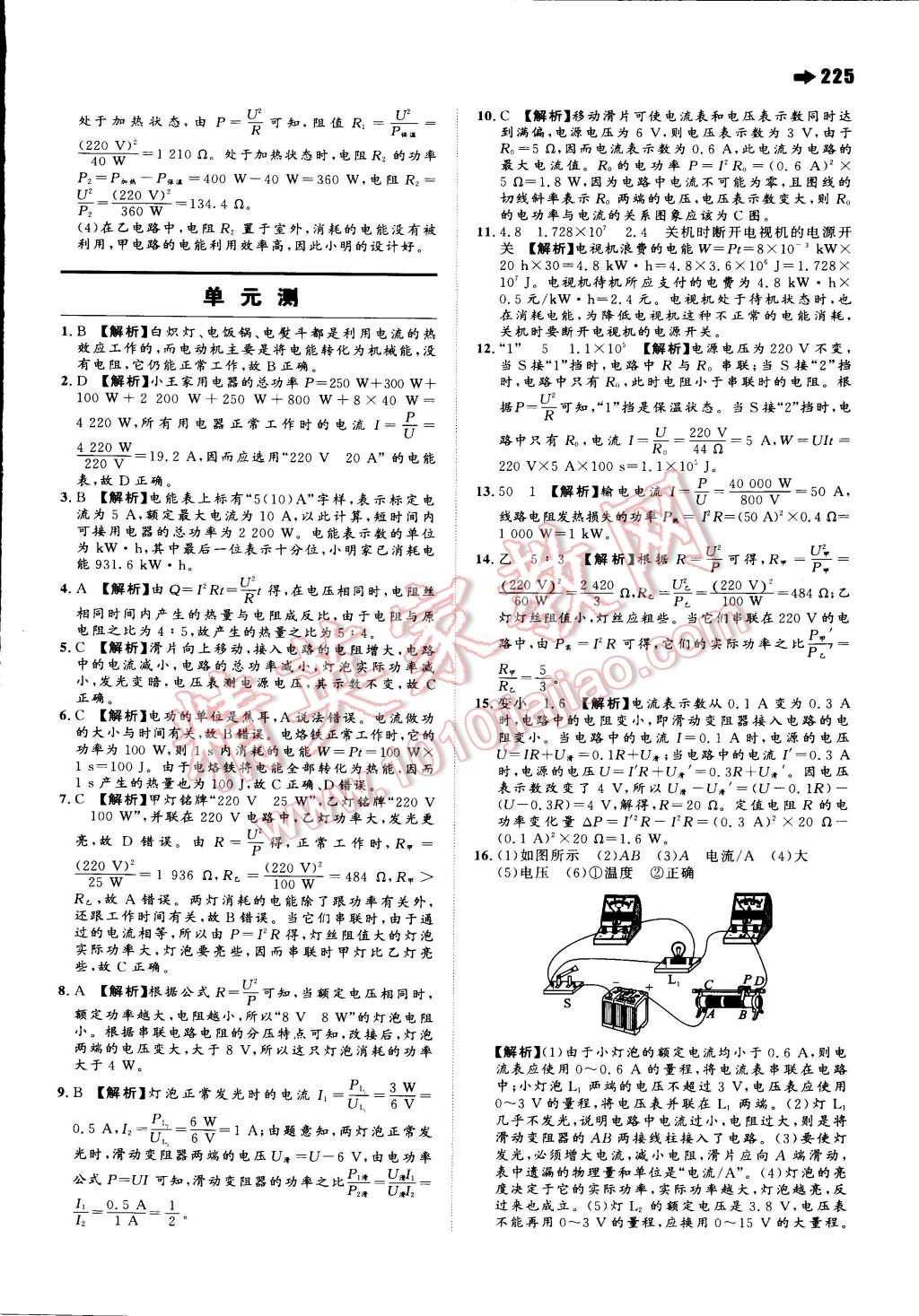 2015年一本九年級物理全一冊人教版 第31頁