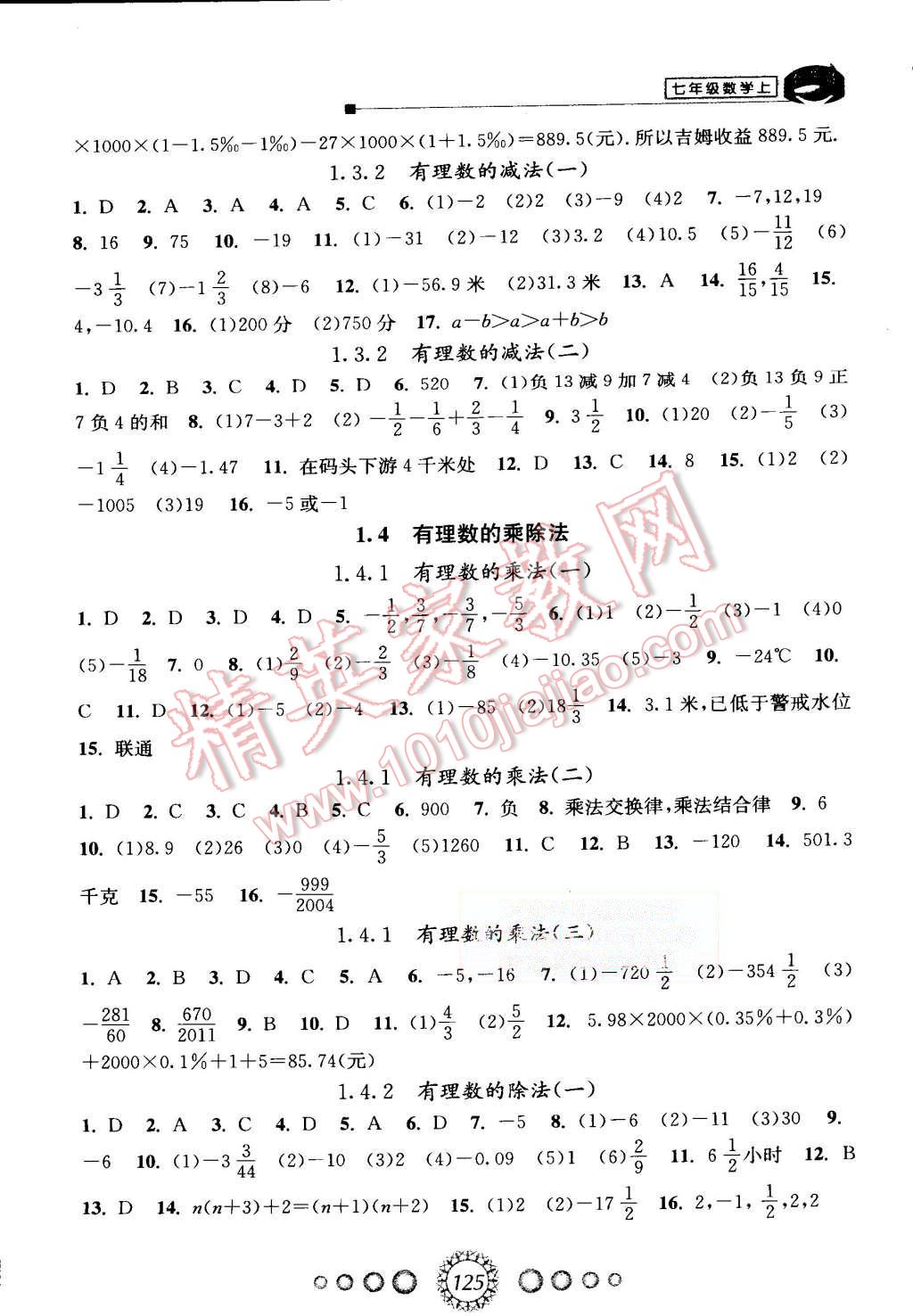 2015年教學(xué)練新同步練習(xí)七年級數(shù)學(xué)上冊人教版 第3頁