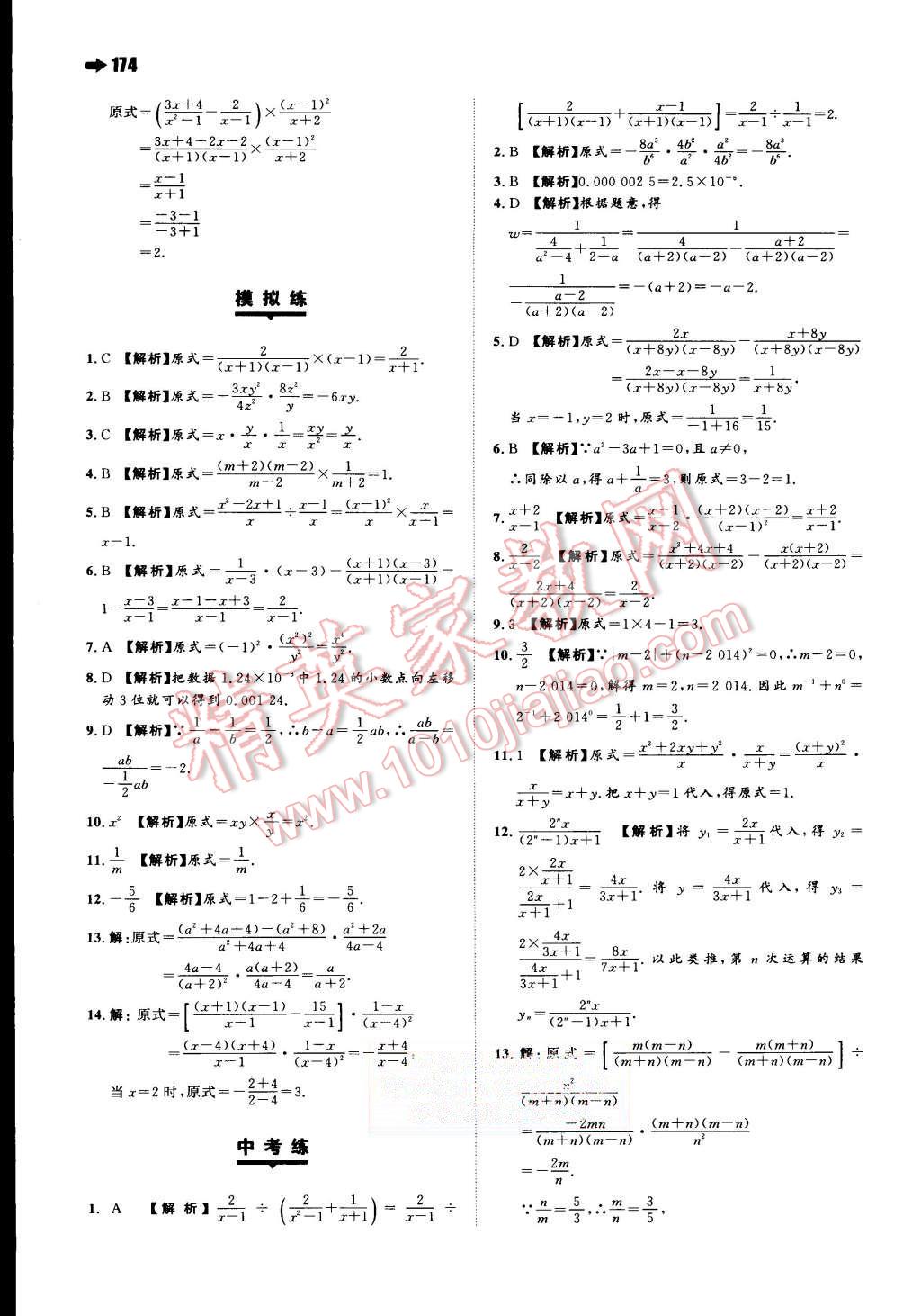 2015年一本八年級(jí)數(shù)學(xué)上冊(cè)北師大版 第40頁