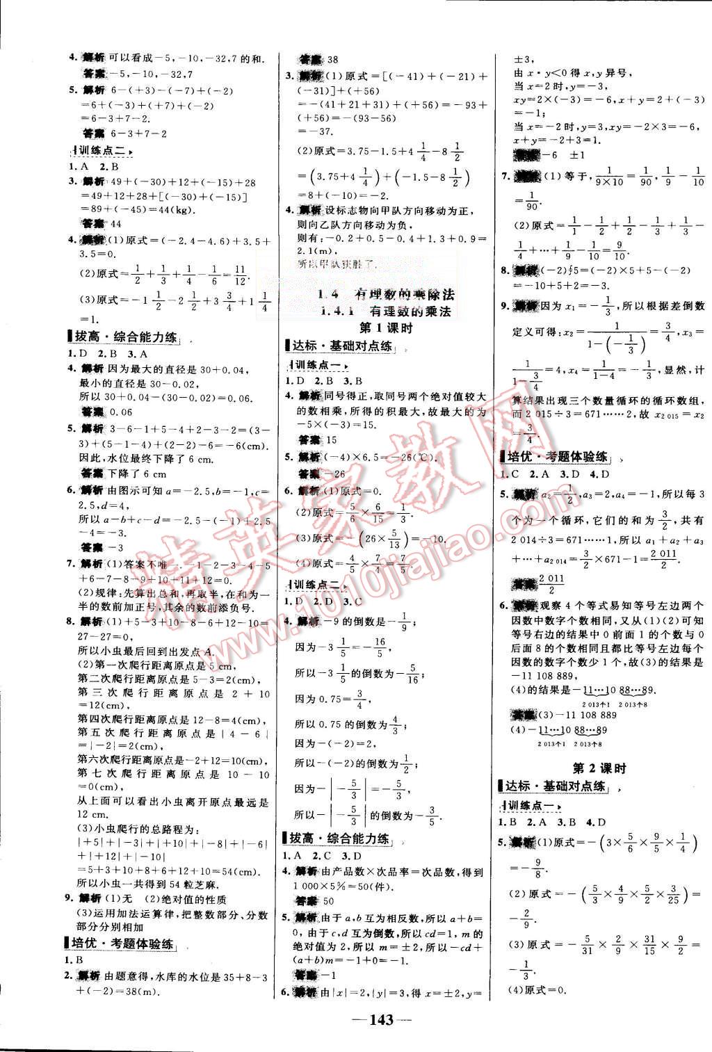 2015年世纪金榜百练百胜七年级数学上册人教版 第5页