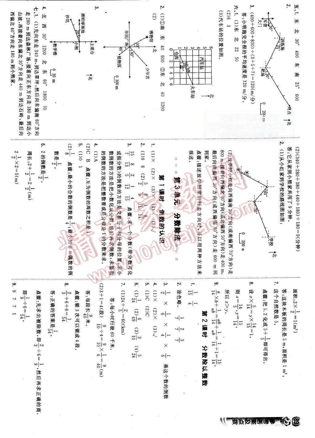 2015年綜合應用創(chuàng)新題典中點六年級數(shù)學上冊人教版 第7頁