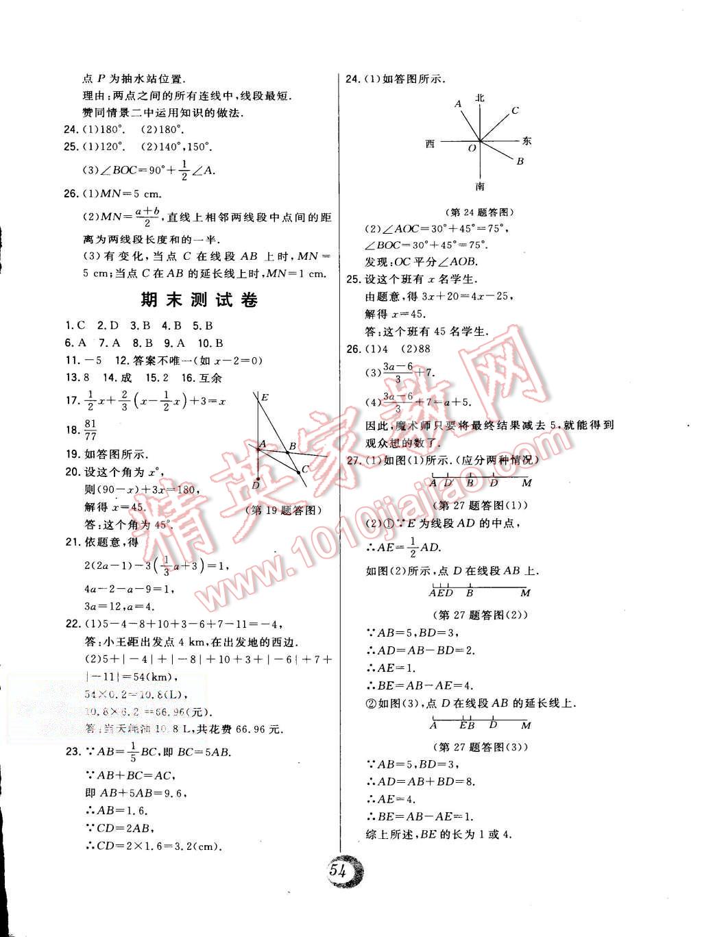 2015年北大綠卡七年級(jí)數(shù)學(xué)上冊(cè)人教版 第30頁(yè)