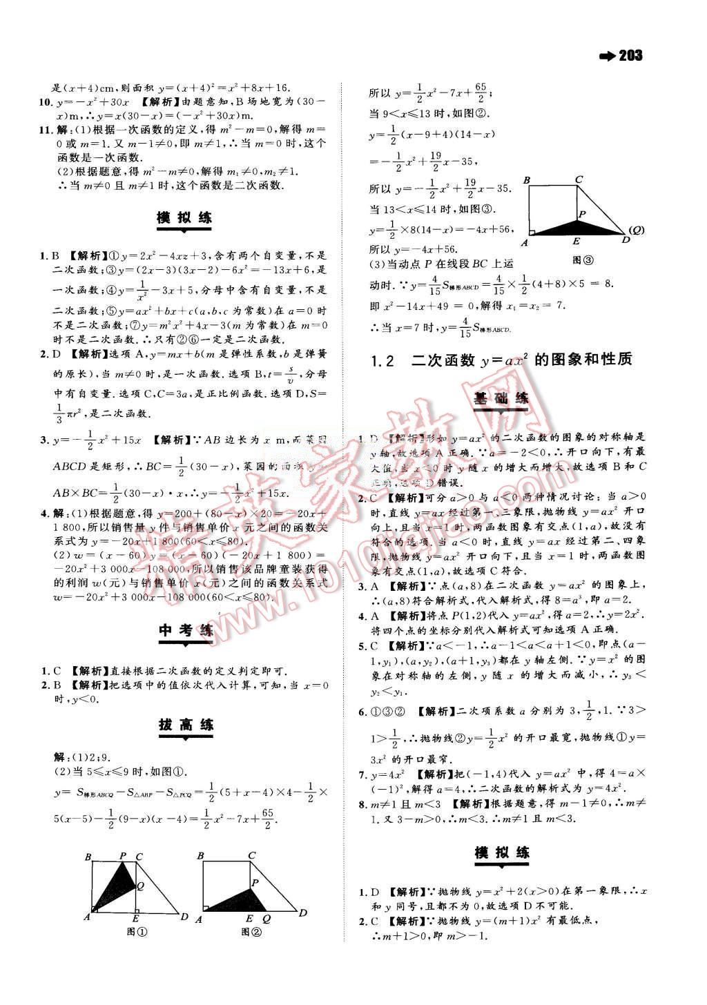 2015年一本九年級數(shù)學(xué)全一冊人教版 第10頁