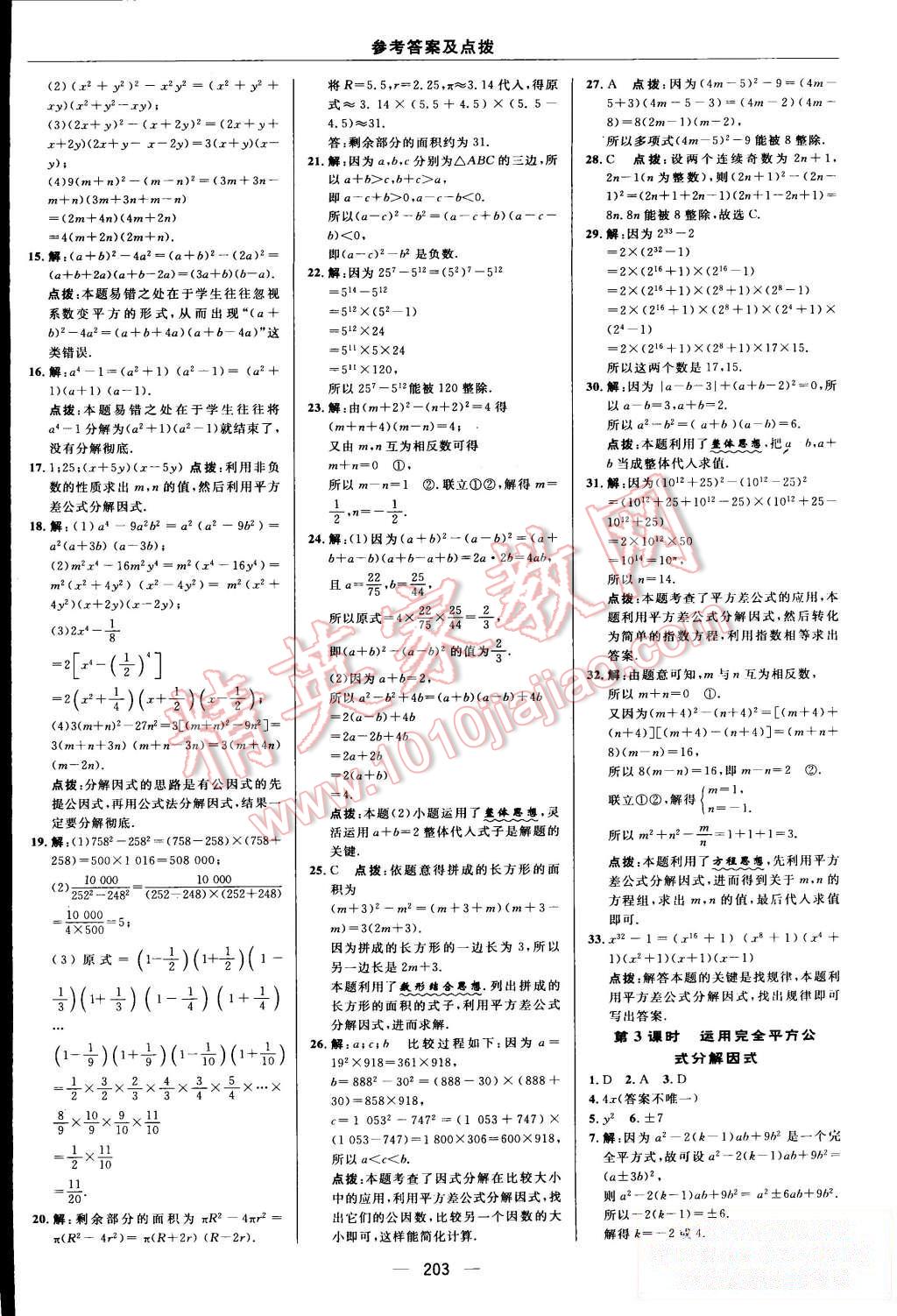 2015年綜合應(yīng)用創(chuàng)新題典中點(diǎn)八年級數(shù)學(xué)上冊人教版 第36頁