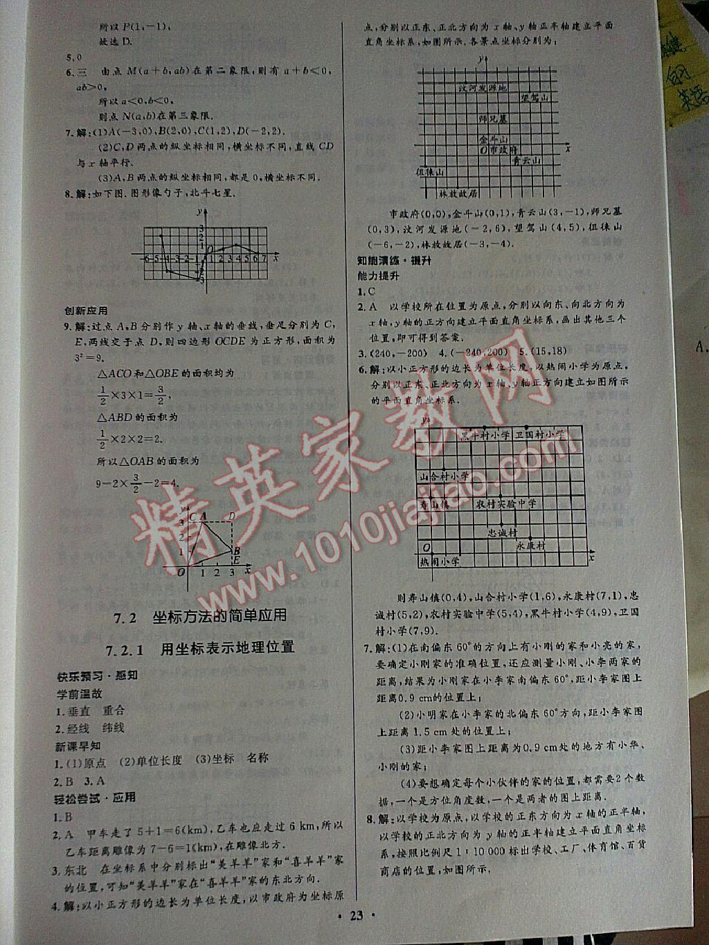 2015年初中同步測(cè)控優(yōu)化設(shè)計(jì)七年級(jí)數(shù)學(xué)下冊(cè)人教版 第61頁(yè)