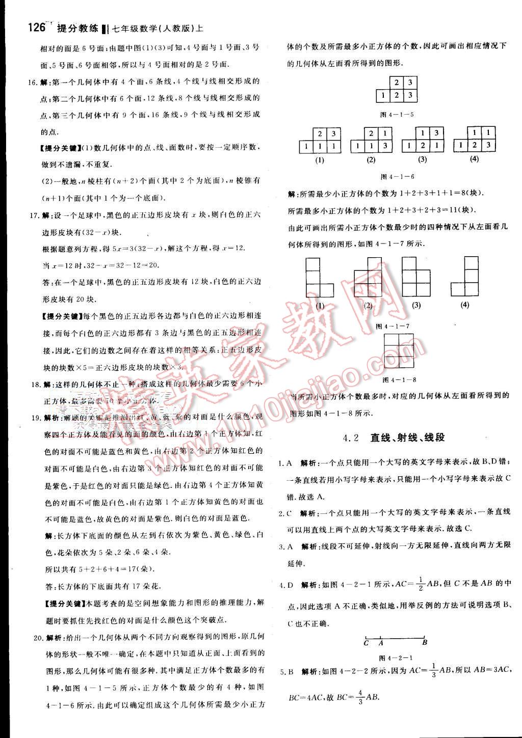 2015年提分教練七年級(jí)數(shù)學(xué)上冊人教版 第24頁