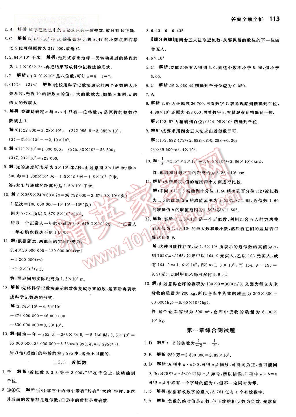 2015年提分教練七年級數(shù)學上冊人教版 第11頁